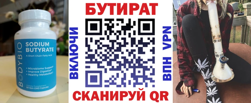 Бутират BDO 33%  Купить где  Высоцк 