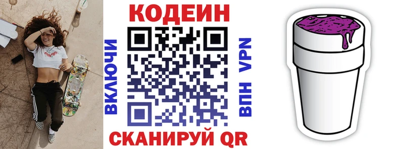 Купить закладки  Высоцк  Кодеин напиток Lean (лин) 